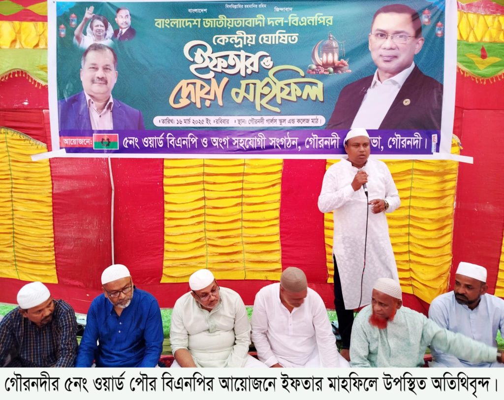 Bnp 5 no word gournadi 16 03 2025