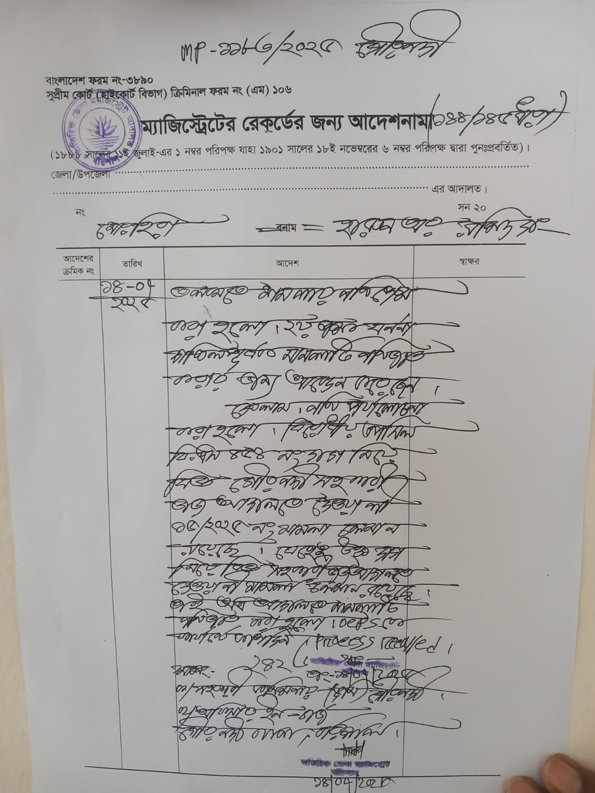 Mamla adesh arif pump 15 july 2025